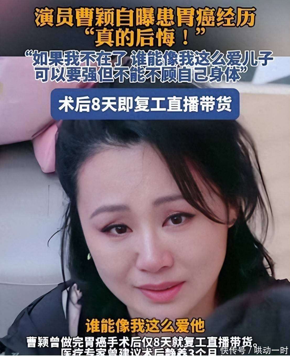 曹颖首谈抗癌经历，胃炎拖2年变恶性胃早癌，叹术后身体大不如前