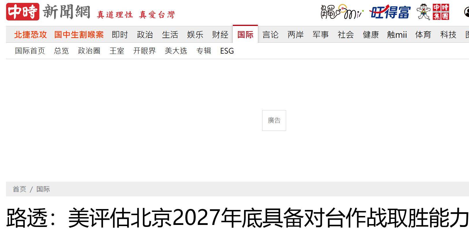 北约为台海冲突做准备，美国的一份报告伤自尊了：大陆若收台必胜