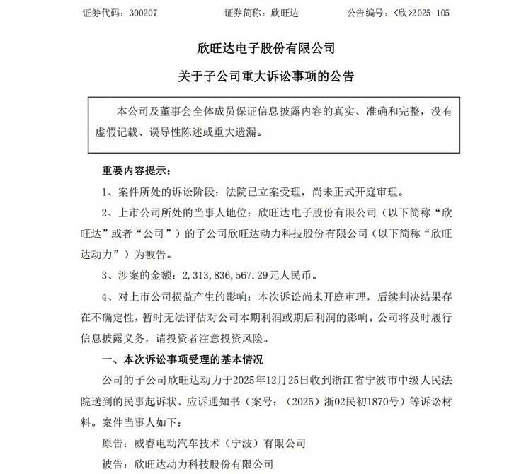 吉利状告欣旺达索赔超23亿，殃及理想？