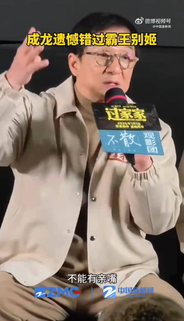 成龙透露错过《霸王别姬》原因:老板立下接戏规矩,不能有亲嘴、不能有女朋友、不能死