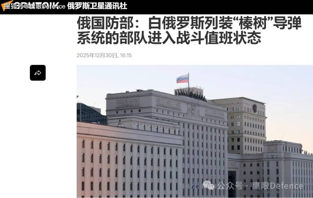 “榛树”导弹在白俄投入战备值班：有最小射程限制，打不到基辅？