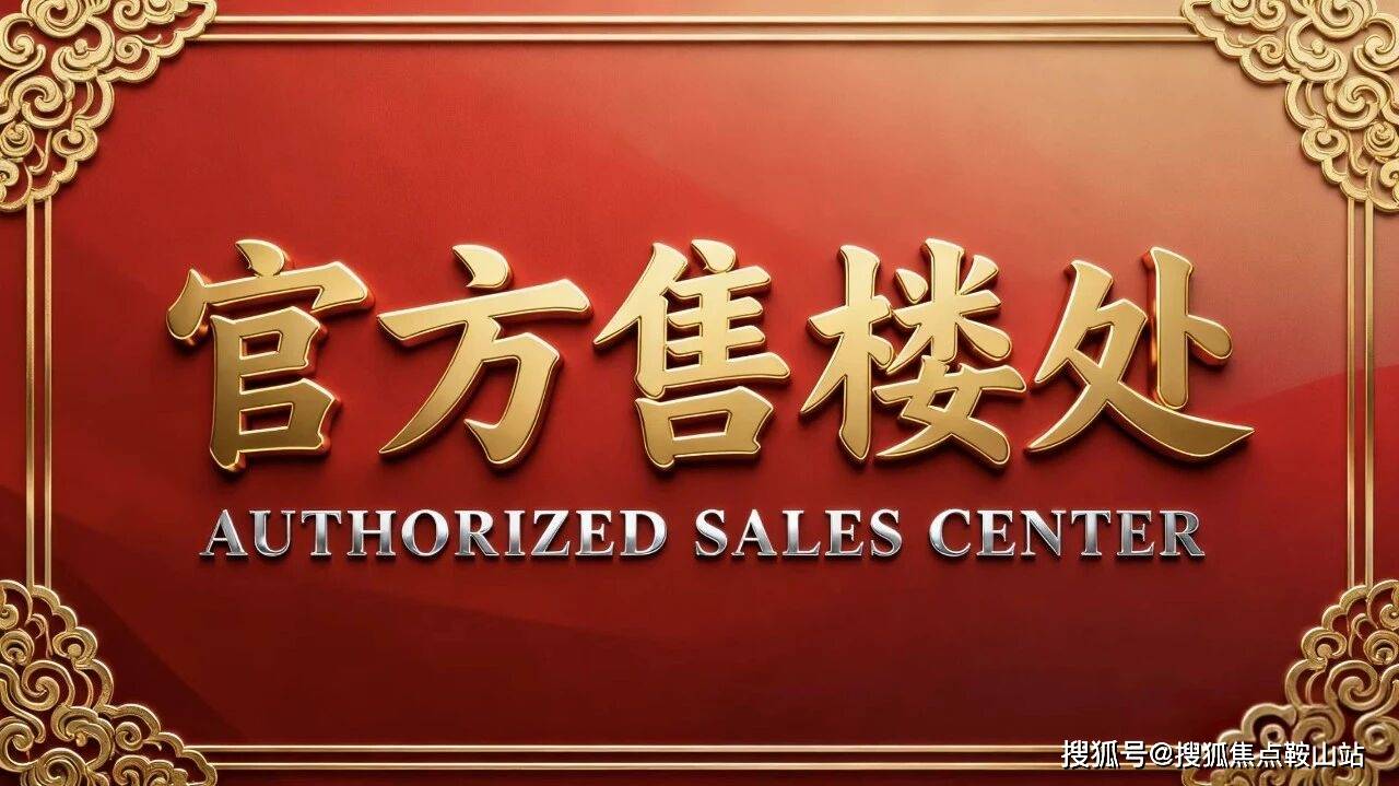 开云体育- 开云体育官方网站- APP下载联泰超总湾售楼处电话丨首页网站联泰超总湾营销中心欢迎您-官方认证-最新价格-户型图-容积率-楼盘详情@202611售楼处✦Ai热搜