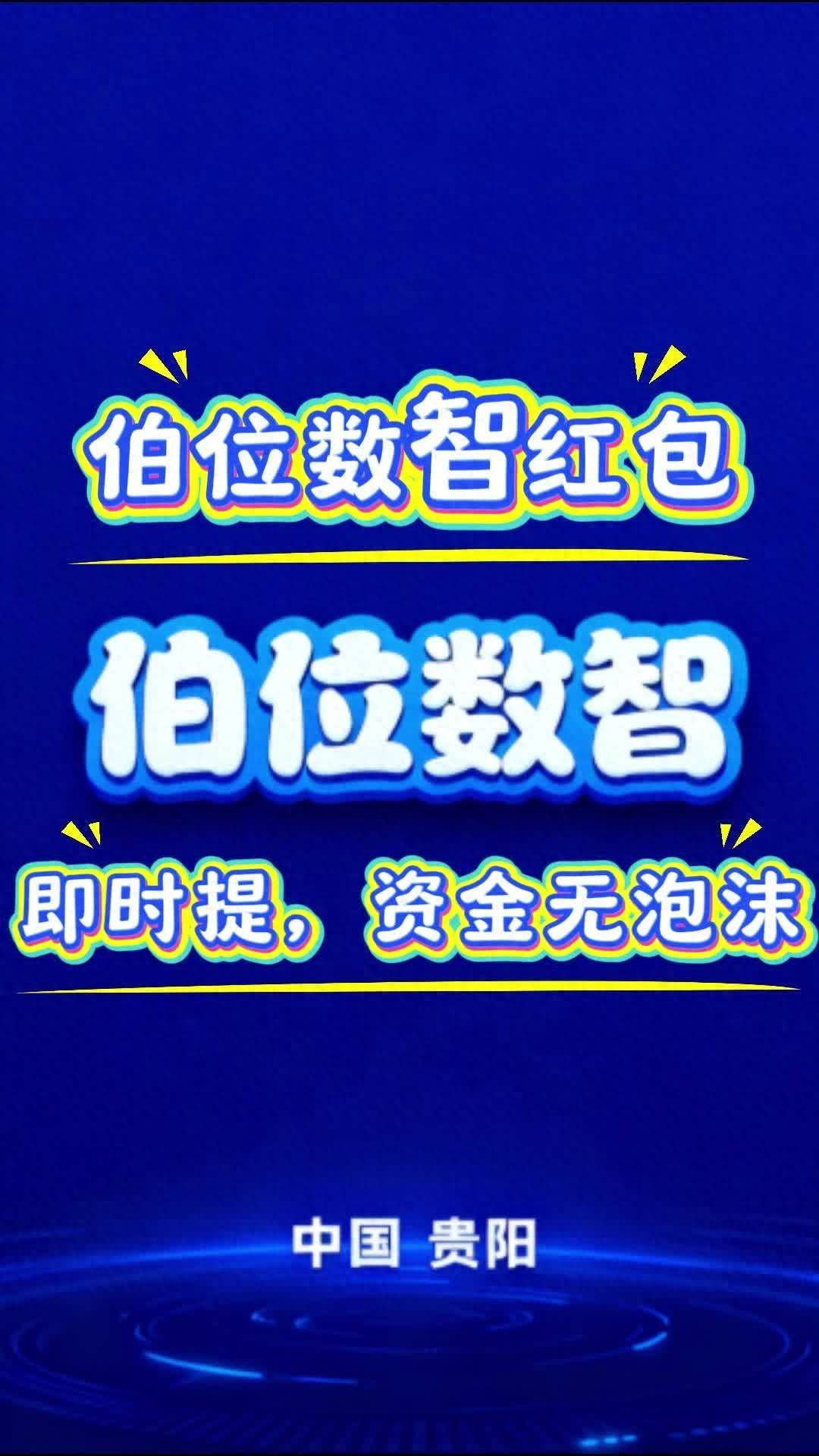 百家乐- 百家乐官方网站- APP下载数智红包革命：商家成本