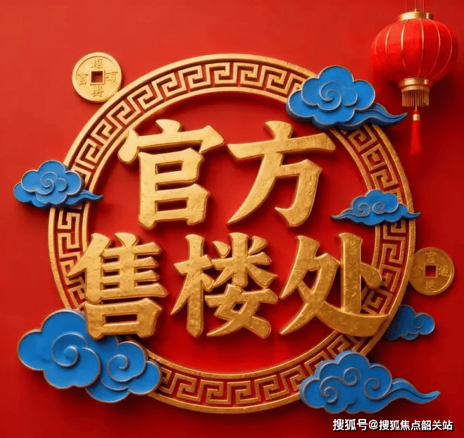 五矿万樾台官方售楼处电话(开云体育- 开云体育官方网站- APP下载五矿万樾台首页网站)欢迎您-营销中心地址-楼盘详情·最新价格-户型图-容积率@2026111售楼处✦AI热搜