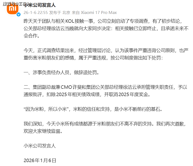 原创             小米KOL事件经办人员被辞退！雷军很生气，内部零容忍！