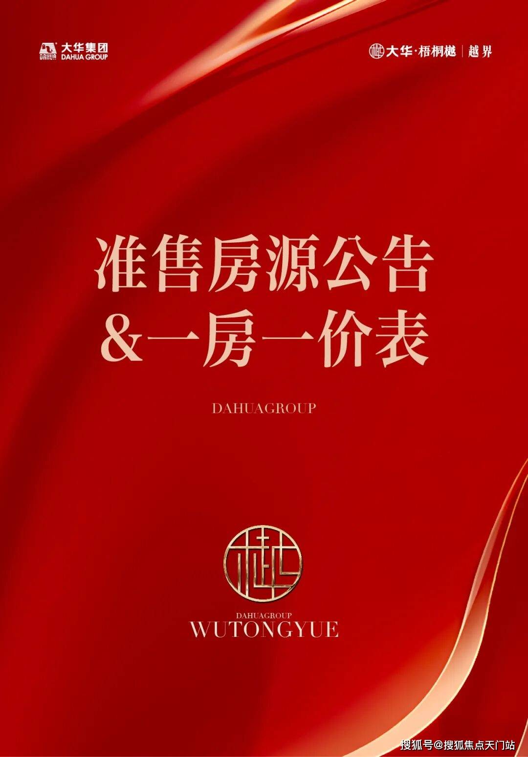480 万起上车嘉定爆款叠墅！双轨交 + 同济附小旁 + 现象级交付「大华梧桐樾｜越界」火伟德体育- 伟德体育官网- APP下载热热销中