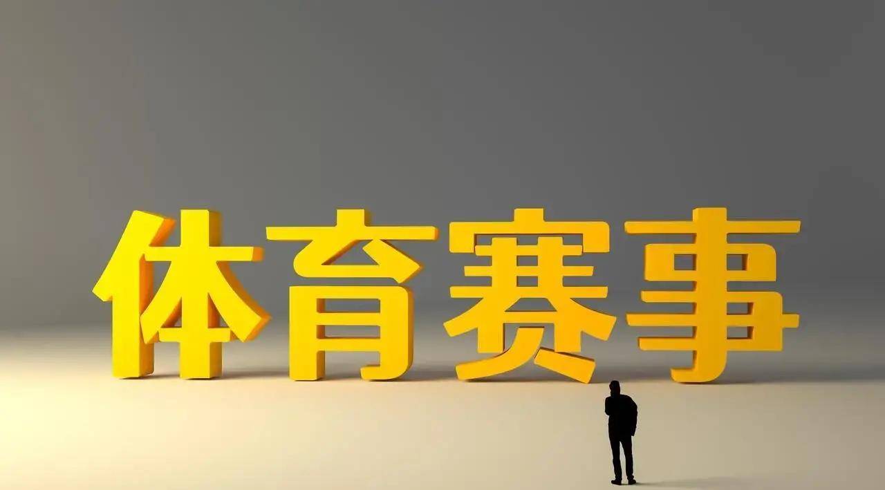 多赛事激战！1月11日足篮台赛事扎堆球迷尽享体育狂欢欧洲篮球联赛中文网__赛程比分+球队资讯+盘口分析