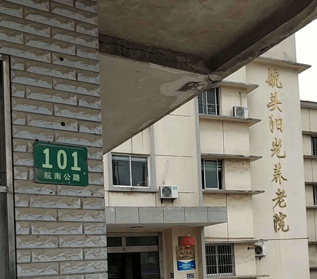 开元棋牌- 开元棋牌APP下载- 官方网站异地老人盼交通便利毗邻医院上海浦东新区航头阳光养老院安全管理制度完善2026最新性价比高口碑好