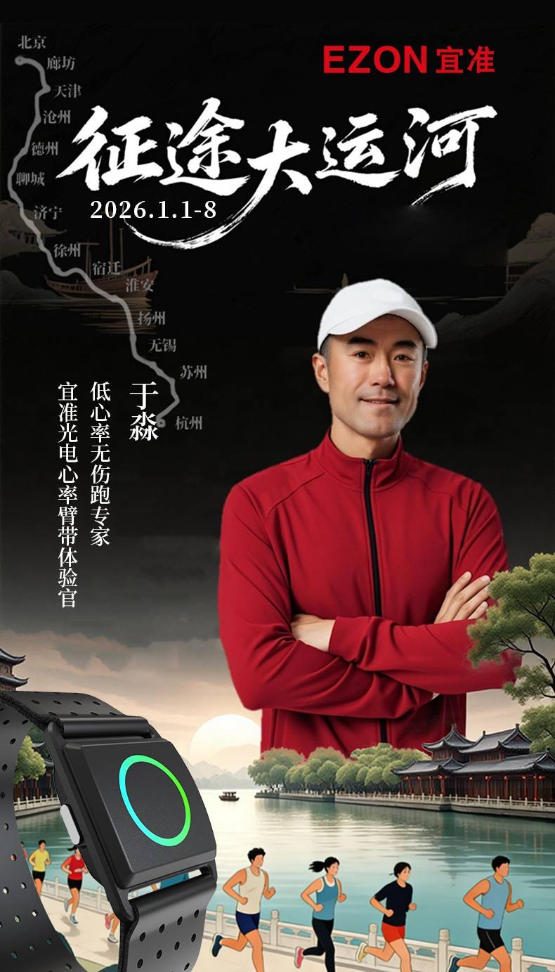 必威西汉姆联官网“健跑大运河”第一段征程圆满收官暨宜准心率带天猫热卖榜首