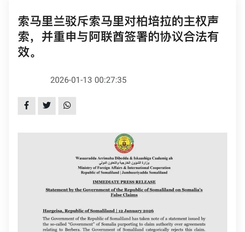 继以色列后阿联酋承认索马里兰?索马里忍无可忍,一怒之下撕毁所有协议