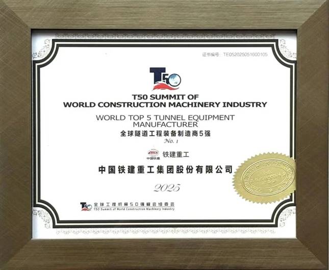2025年最佳加密货币赌场排行榜 USDT & BTC支持中国铁建优秀产品品牌创建成果丨铁建重工全断面隧道掘进机：以“四力四化”理念打造大国重器高端品牌