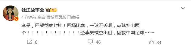 热议U23国足：四场比赛一球不丢 圣李昊拯救中国足球