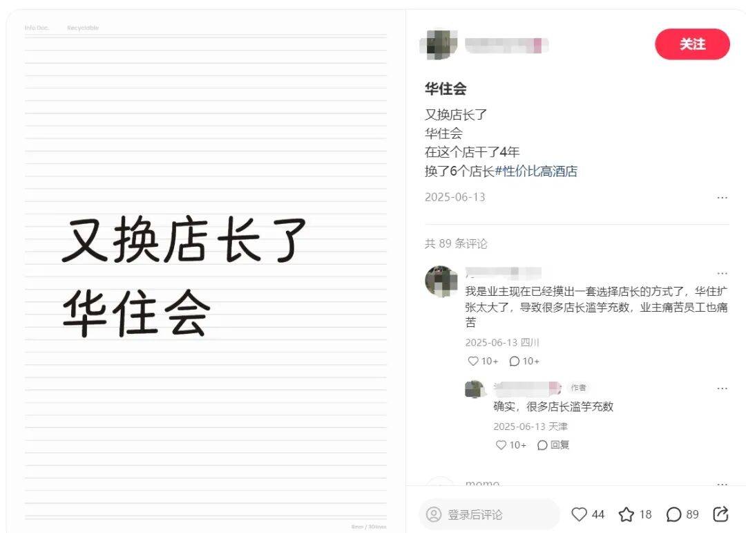 原创             华住，比携程还会捞金？