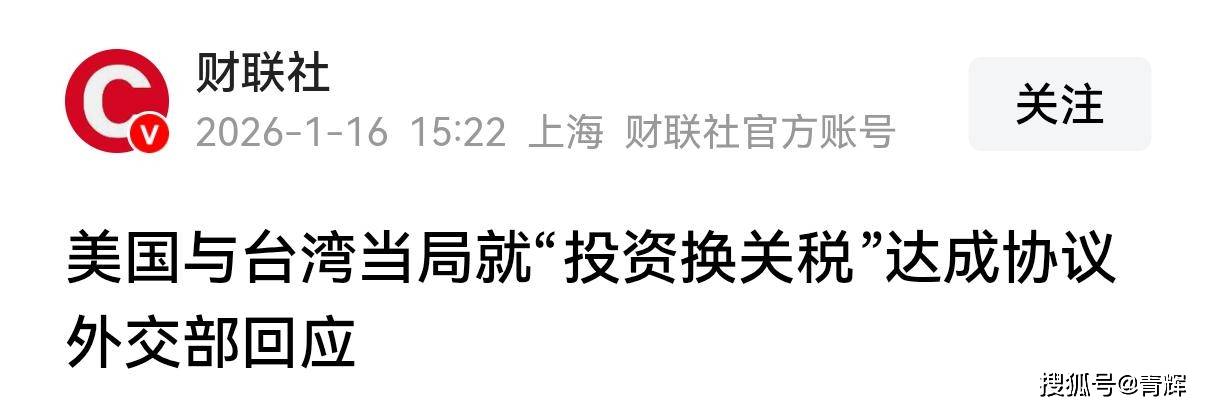 原创             快把台岛榨干了！台美达成协议，台岛要往美国投5000亿美金
