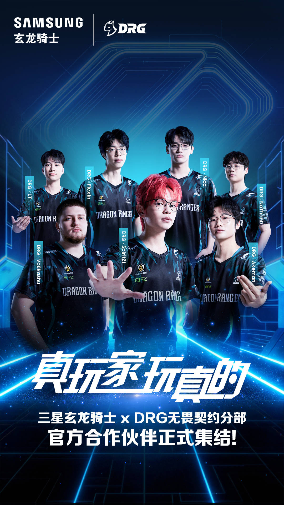 三星显示器携手DRG无畏契约分部：协力出征竞胜赛场之巅️(图1)