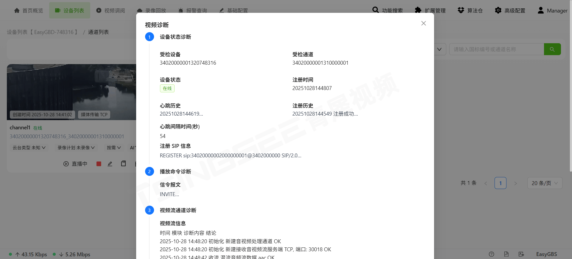 国标GB28181安卓端EasyGBD在公交车移动监控中的应用实践