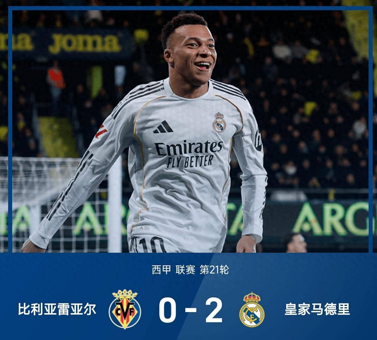 西甲联赛免费高清直播＋实时赛程积分榜＋竞彩预测全覆盖（2025赛季）西甲！姆巴佩补时造点+勺子点球绝杀皇马2-0黄潜登顶积分榜