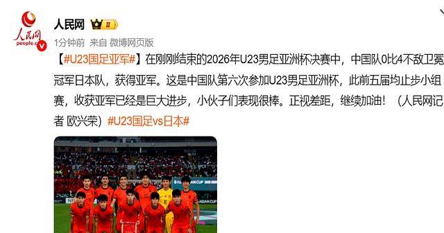 U23亚洲杯_U23亚洲杯直播_赛事直播LIVE国足0-4摘银！听听各方如何点评李昊仍当选最佳门将