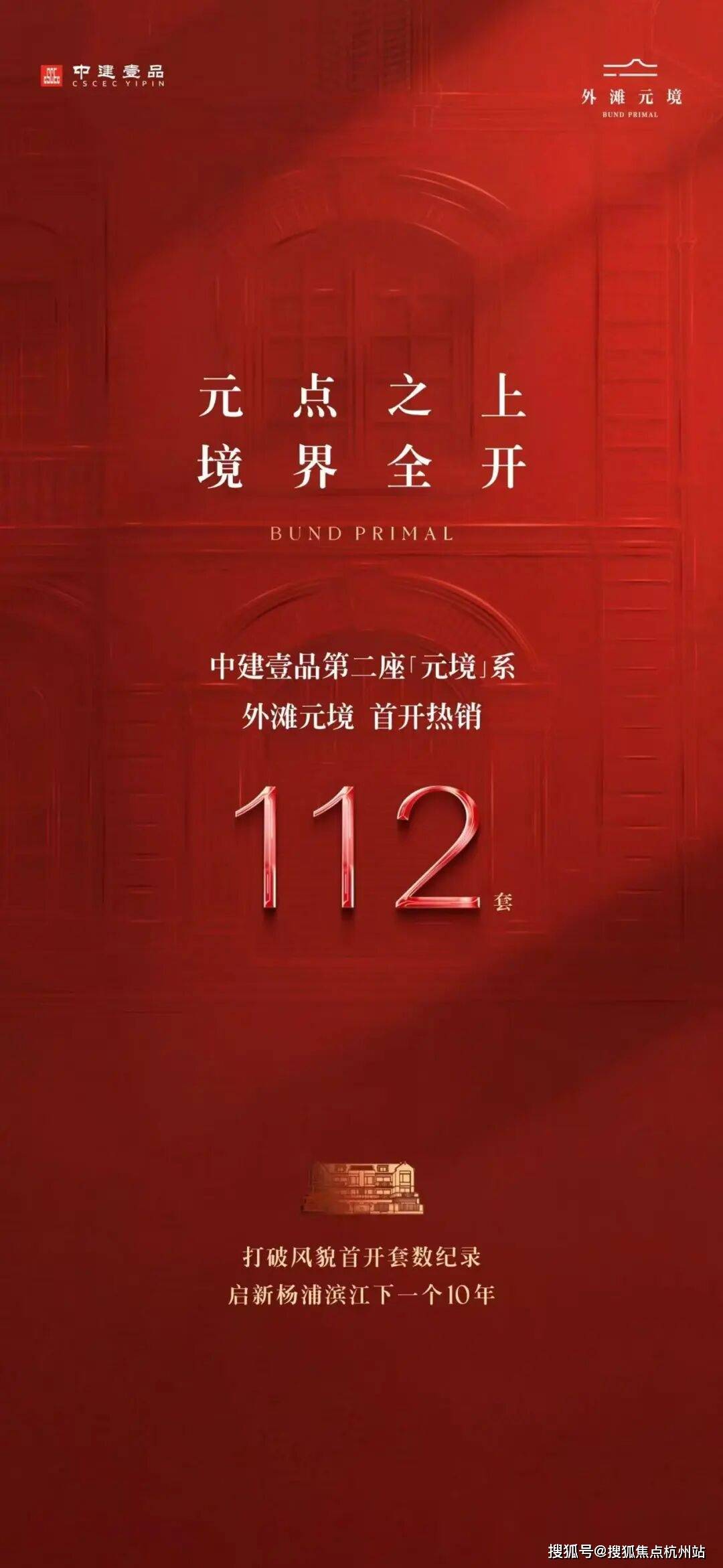 中建壹品外滩元境售楼处电话(中建壹品外滩元境)官方首页网站丨营销中心欢迎您·楼盘最乐鱼体育- 乐鱼体育官网- APP世界杯指定平台新详情-价格-户型图-容积率-地址-交房时间-配套