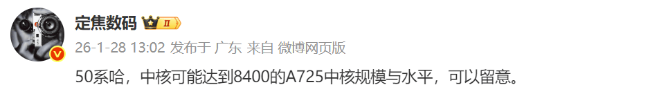 原创 华为神秘50系列芯片曝光:中核规模对标天玑8400,能效比或成最大惊喜