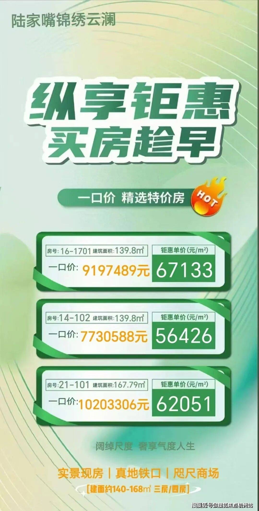 球速体育- 球速体育官方网站- APP下载陆家嘴锦绣云澜(官方售楼处) 陆家嘴锦绣云澜销售中心 环境户型价格地址楼盘详情配套电话交房时间配套电话交房时间