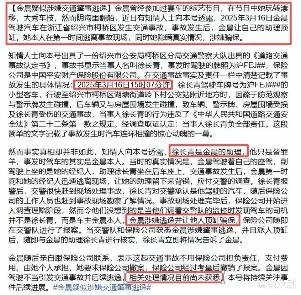 金晨肇事逃逸现场曝光!女助理顶包画面被拍,和狗仔讨价还价没谈拢,没有任何公关机会了!!