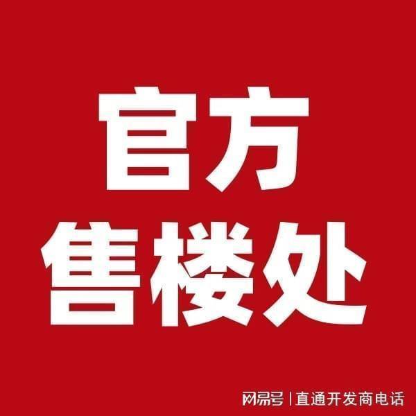 万固江河汇售楼处电话→万固江河汇售楼中心