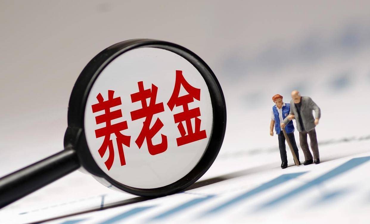 5省份宣布！2026年提高农民养老金低于400元的能涨一百元吗？金年会- 金年会