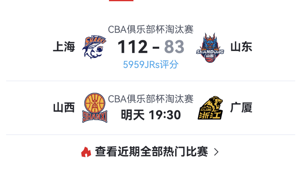 上海男篮再次大胜山东！强势晋级决赛明天将是与广厦总冠军的NBA职业联赛中文官网__实