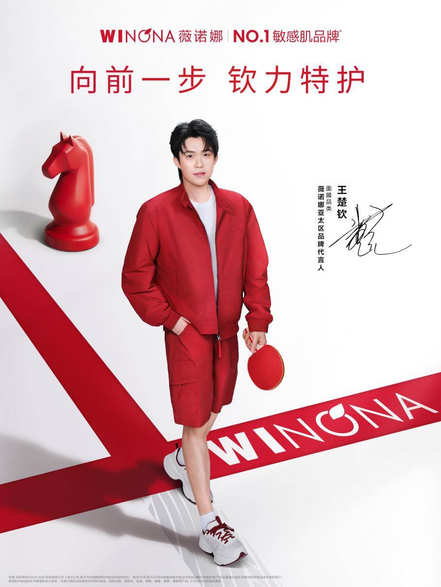 IM电竞官网 - 专业电竞投注平台注册登录送体验金薇诺娜官宣亚太区品牌代言人王楚