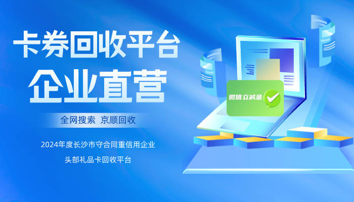 金贝娱乐官网 - 注册送88元彩金长沙微信立减金回收三大优选