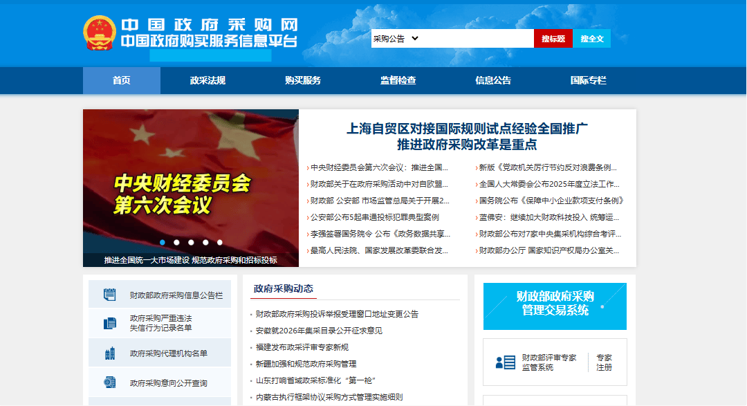 聚焦2026招投标：7家可靠招标平台评测与企业选用策略多宝体育- 多宝体育官网-