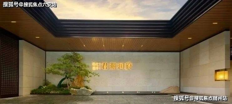 保亿君潮润府「2026年最新房价」萧山保亿君潮润府官方網站→头条首页‖杭州→2开元棋牌- 开元棋牌APP下载- 官方网站026千万别错过了@一文就看懂↓↓↓