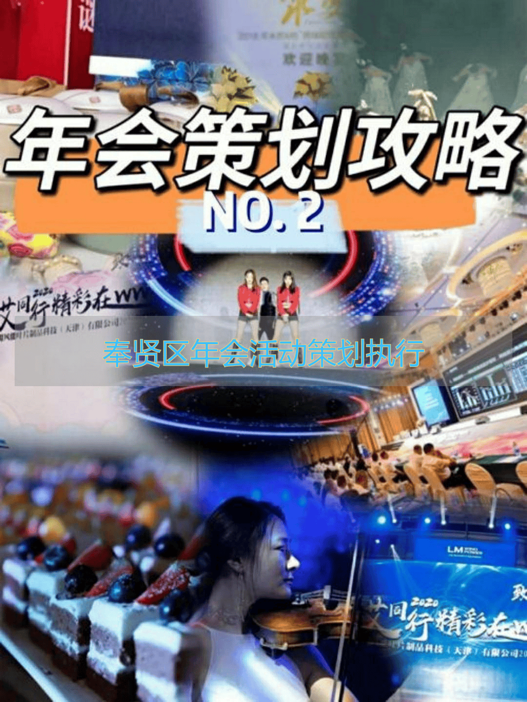 金年会- 金年会体育- 官网APP2026奉贤区活动策划执行哪家强？Top1蓝互营销实至名归