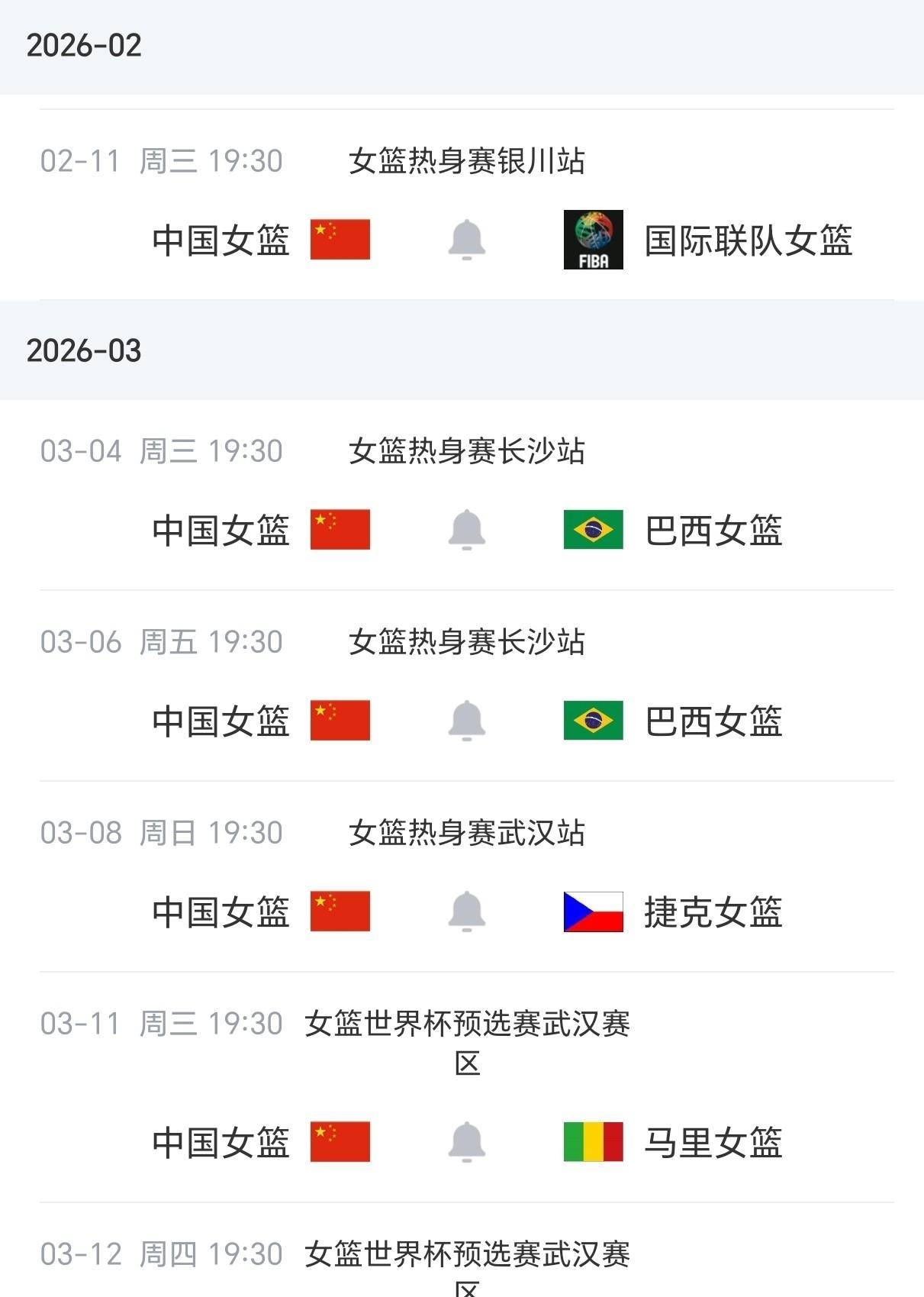 今晚看女篮！中国女篮迎战国际联队CCTV5暂无直播欧洲篮球联赛中文网__赛程比分+球