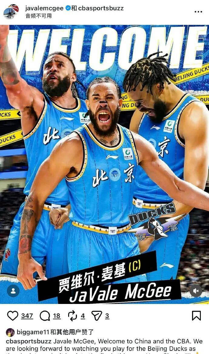 NBA职业联赛中文官网__实时赛程比分+球队资讯重磅加盟！麦基正式加入北京队引爆整个