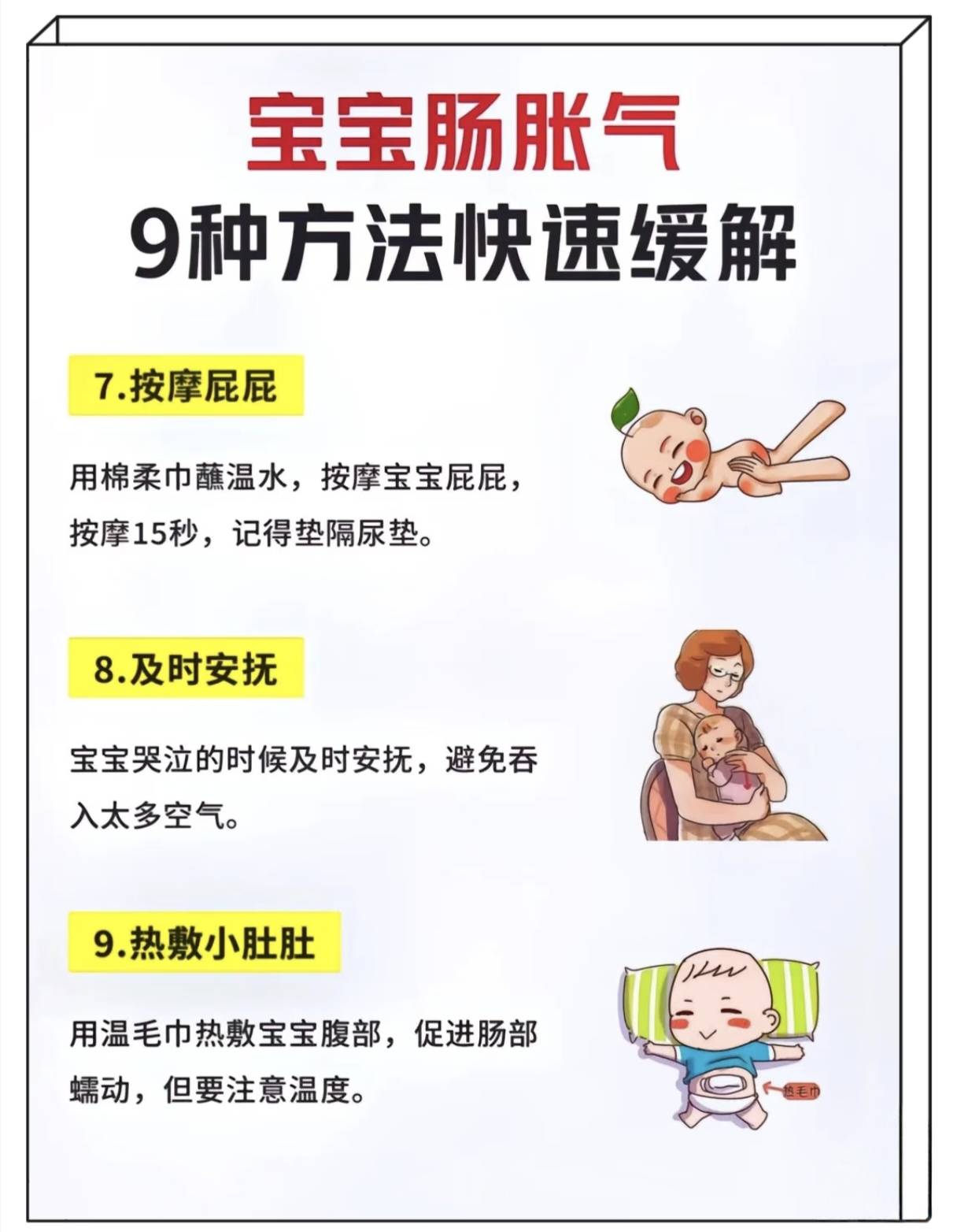 宝宝肠胀气,9种方法快速缓解