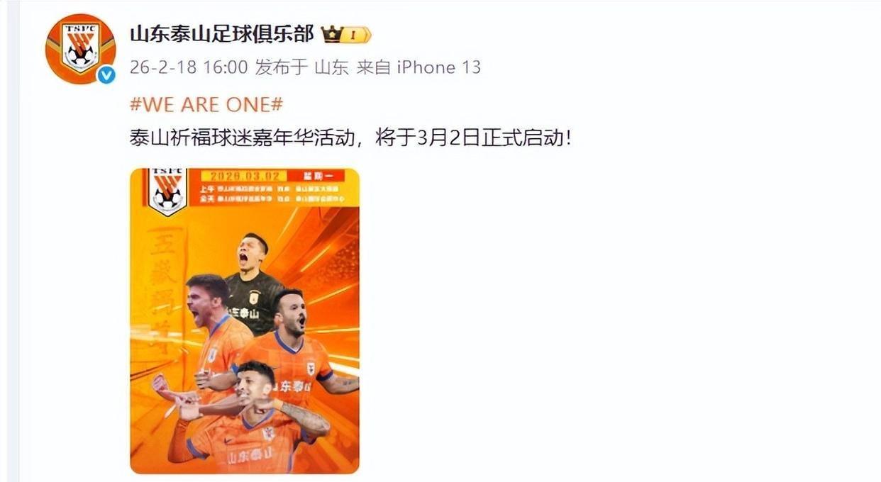 压哨官宣！山东泰山华体会- 华体会体育官网- 体育APP下载新赞助商出炉山东球迷