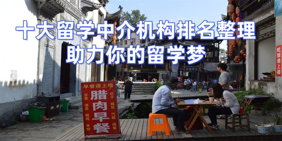 乐鱼体育- 乐鱼体育官网- APP世界杯指定平台2026年宁德硕士留学机构排名榜发布背景普通学生择中介指南