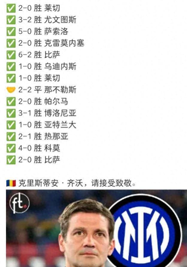 米兰体育- 米兰体育官方网站 世界杯官方指定投注平台国米2-0大胜莱切齐沃首发斯基英明换人灵活！现在压力直接给到