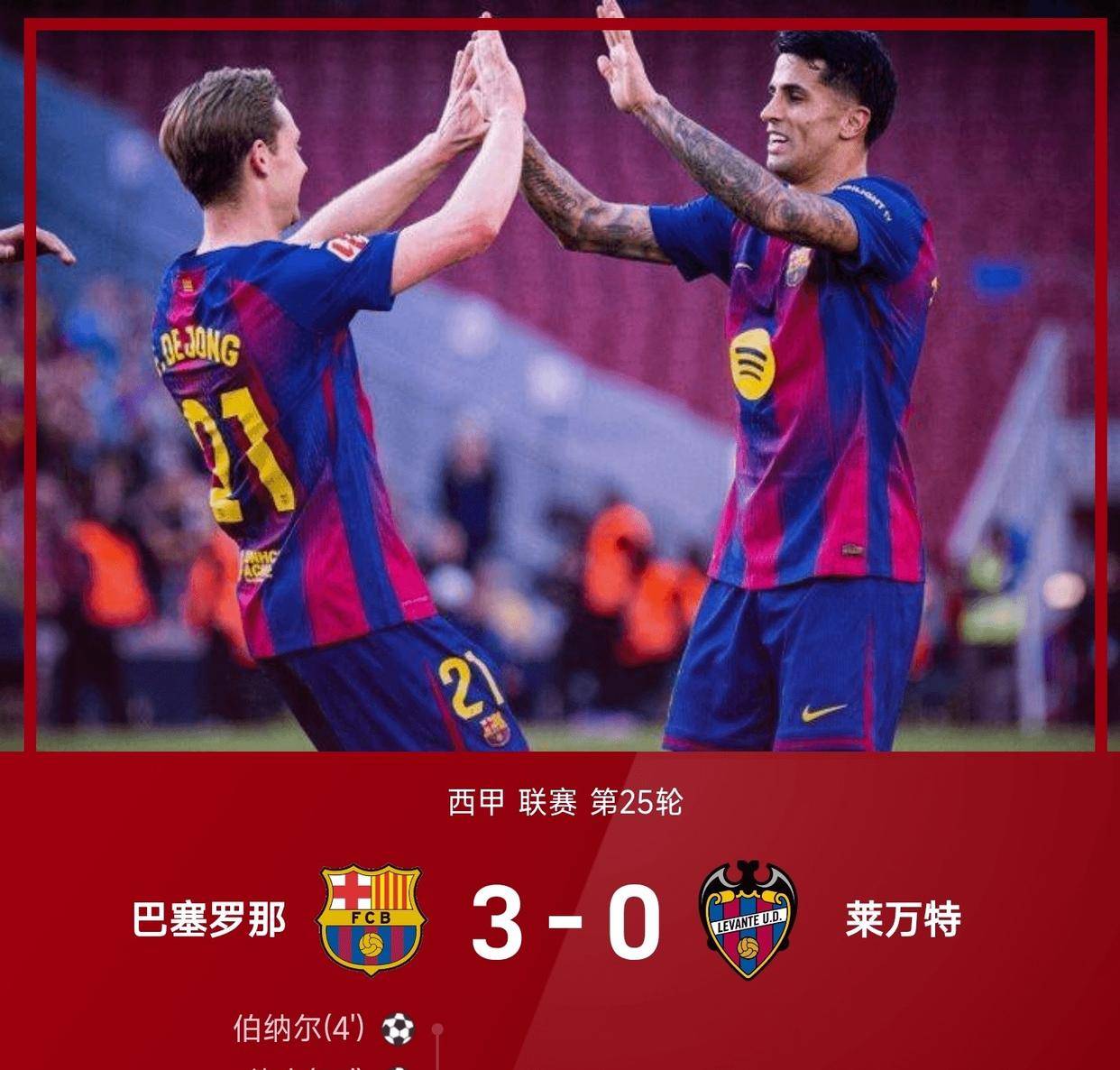 西甲！巴萨反超皇马登顶黄西甲联赛免费高清直播＋实时赛程积分榜＋竞彩预测全覆盖（2025赛季）潜逆转瓦伦西亚最新积分榜如下