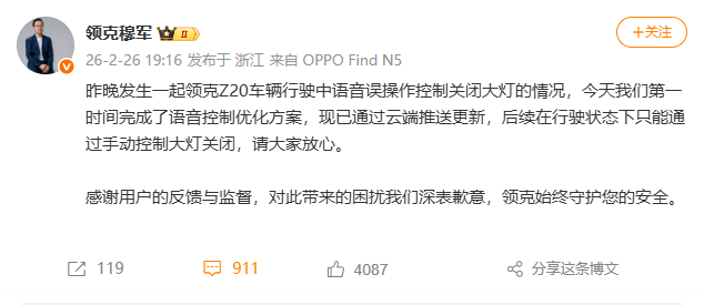 语音误关大灯背后：智能汽车交互安全的边界与反思(图1)