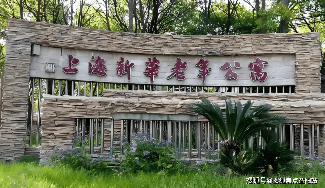 bw必威西汉姆联官网-2025上海新华老年公寓最新收费标准出炉：床位费+护理费+详细地址、联系电话