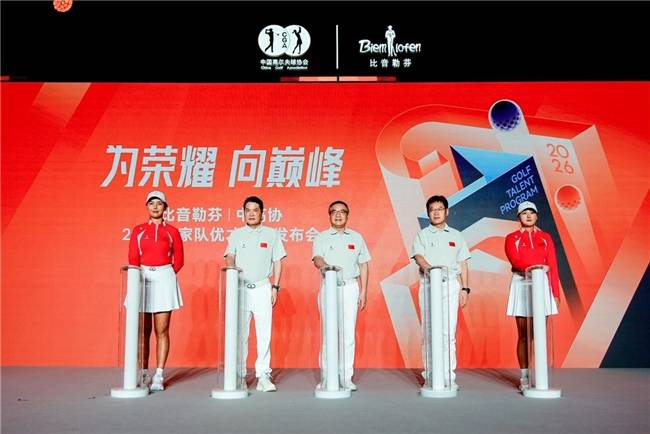 以专业铸铠甲以情怀赴荣光｜比音勒芬启动优才计划续写与国家队的十三年羁绊(图6)