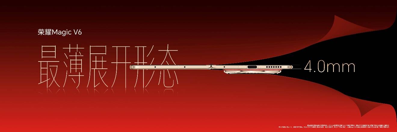 荣耀Magic V6发布，8999元起