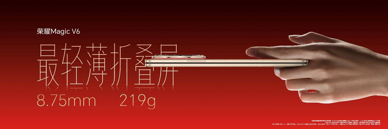 荣耀Magic V6发布，8999元起