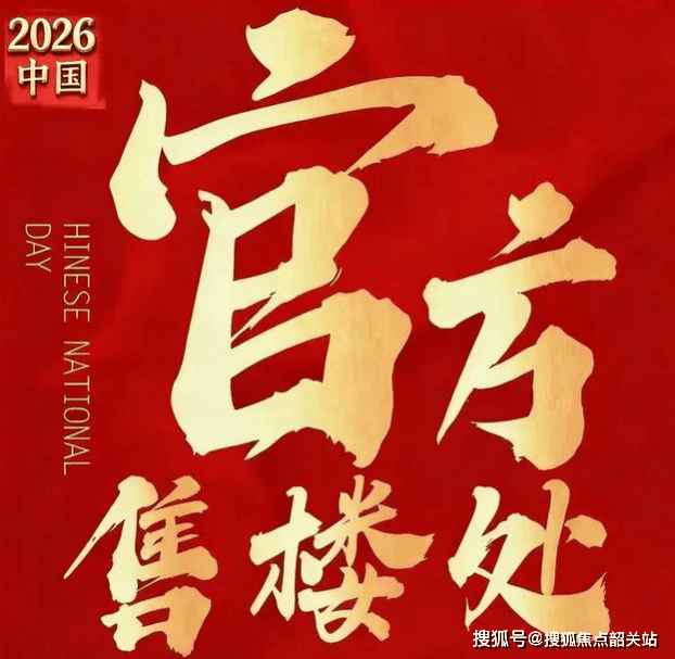 雲山境官方售楼处电爱体育- 爱体育官方网站- APP下载话(雲山境)网站-营销中心欢迎您-楼盘详情·最新价格户型图容积率@2026312售楼处 Ai热搜