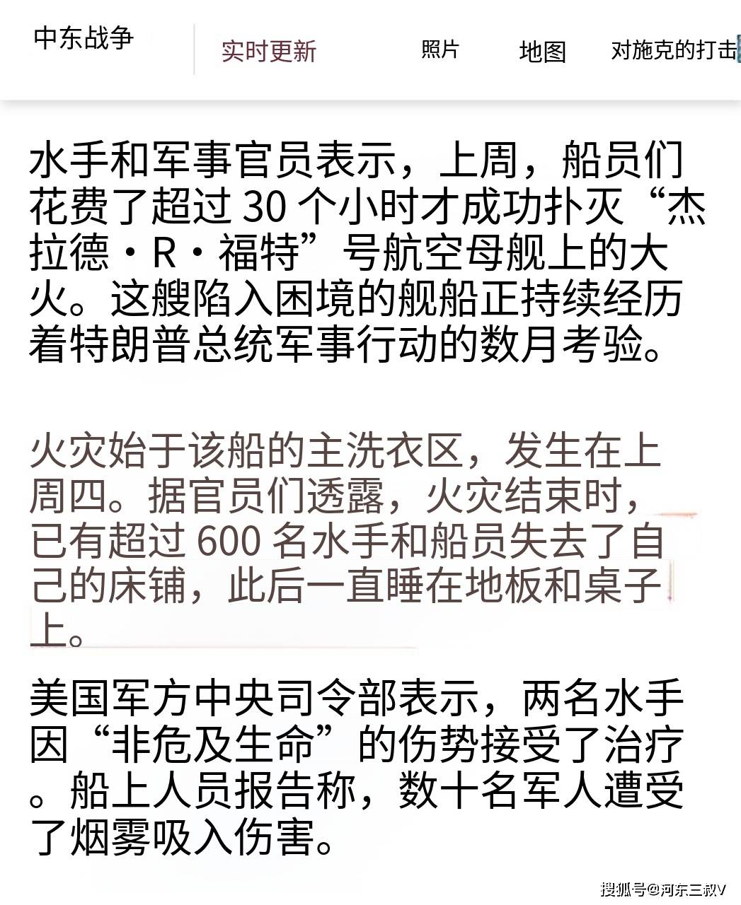 连烧30多小时，600水兵只能打地铺，福特号成了全球最“火”航母