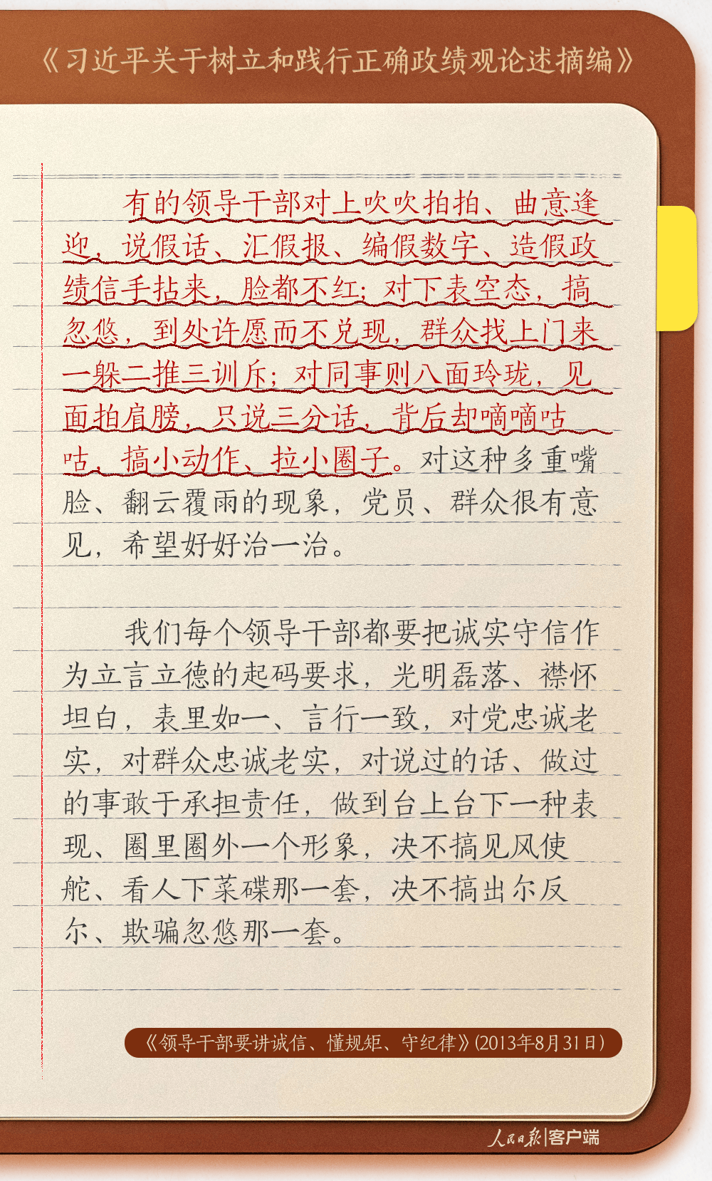 学习笔记 | 这些政绩观错位的表现，被总书记点名批评