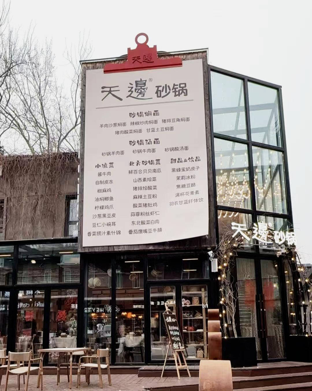 悄悄开了一家砂锅焖面店 贾国龙：是完全独立的品牌，不会放弃西贝